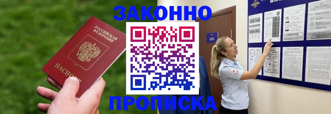 прописка штамп в Лангепасе