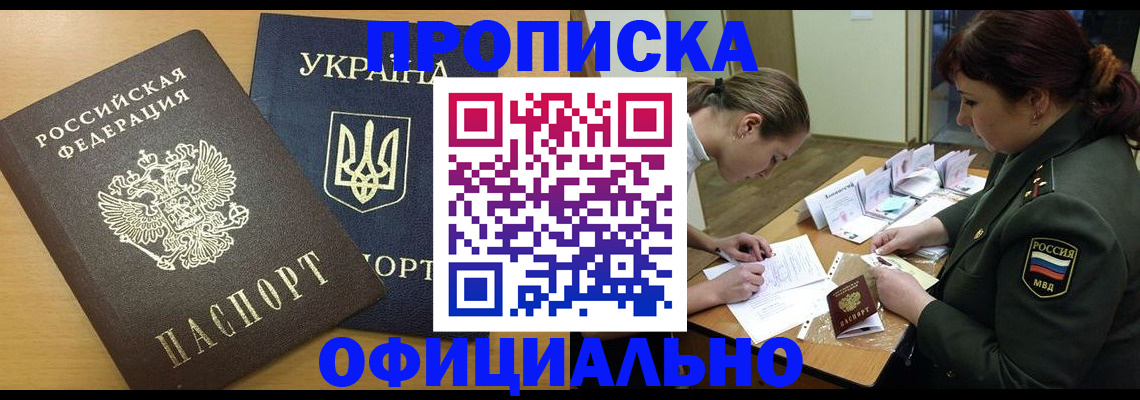 временная прописка в Лангепасе