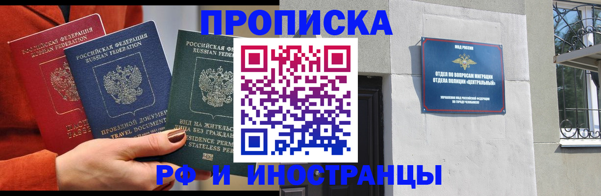 прописка регистрация в Лангепасе